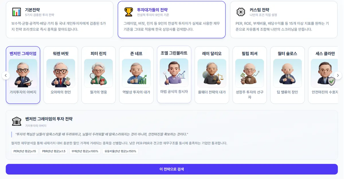 그레이엄 투자전략(QuantNova)
